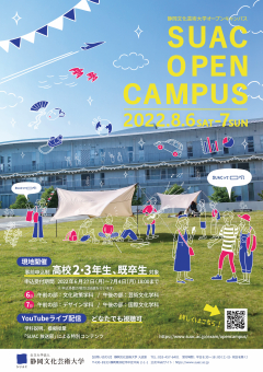 オープンキャンパス　オンライン2022　チラシ画像