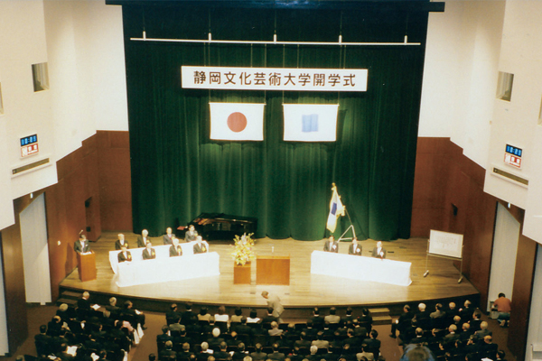 静岡文化芸術大学開学式の写真