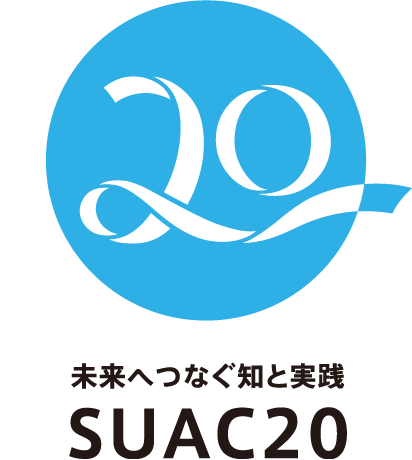 記念ロゴ 公立大学法人 静岡文化芸術大学 Suac 創立周年