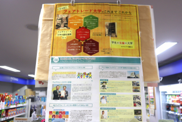 大学生協で売られているフェアトレード商品の画像