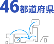 46都道府県から学生が集まるイラスト