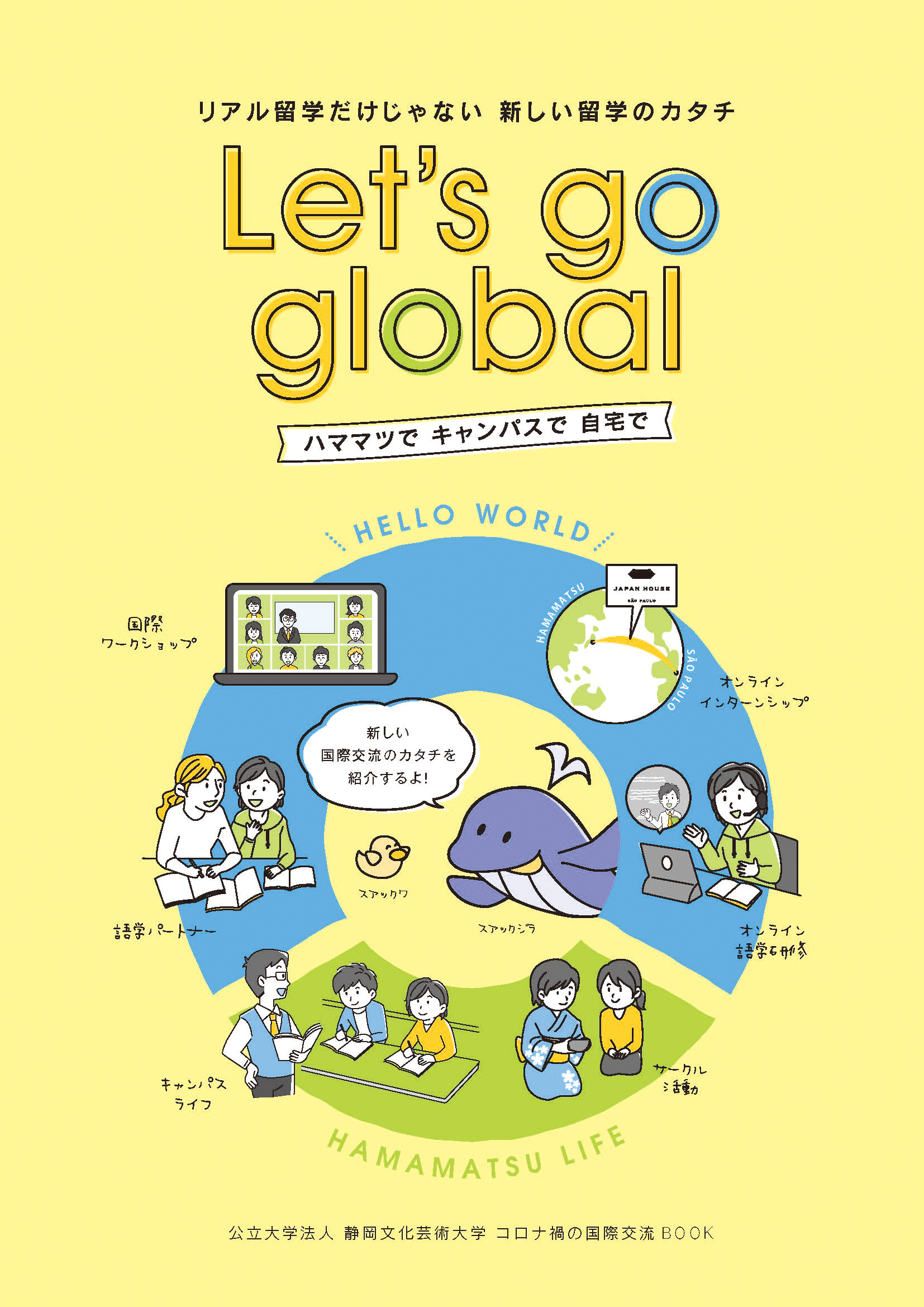 Let's Go Global表紙