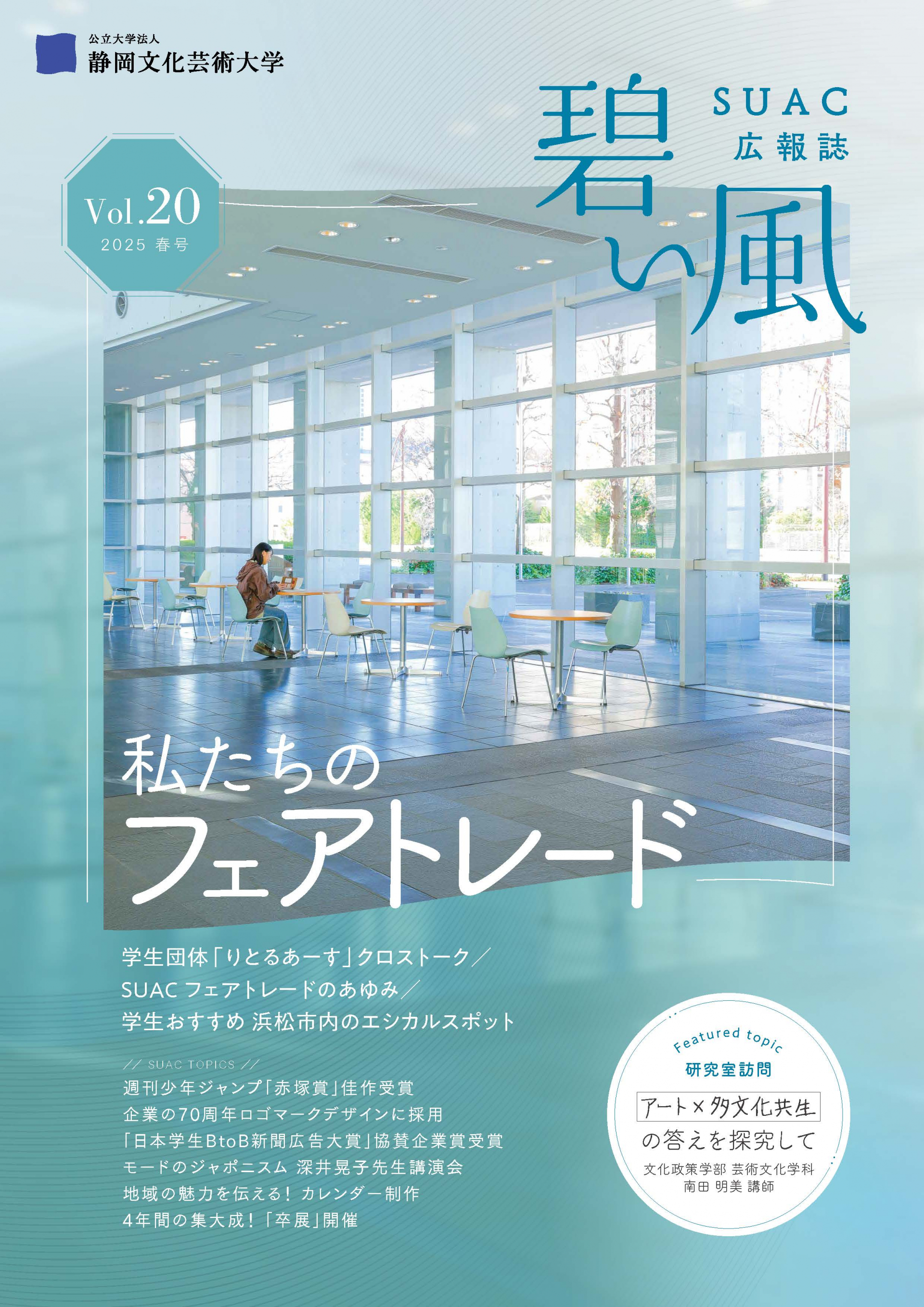 広報誌「碧い風」表紙