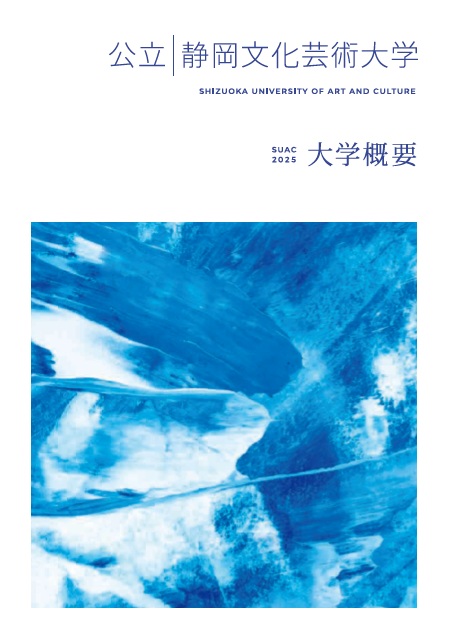 大学概要2025表紙