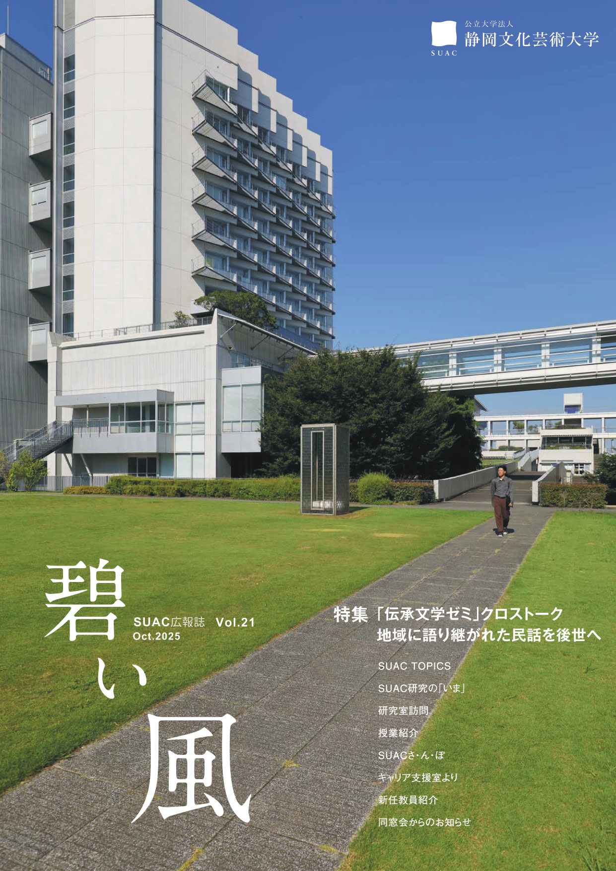 広報誌「碧い風」表紙