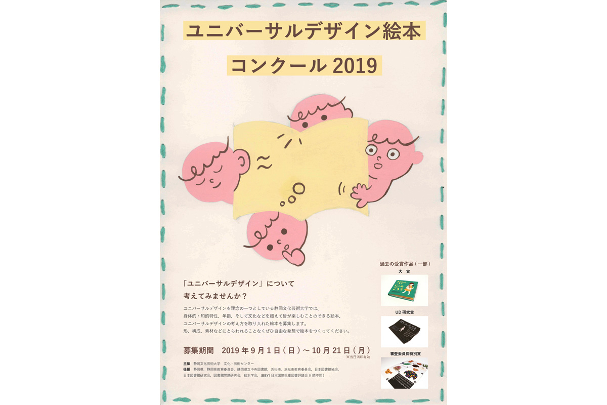 ユニバーサルデザイン絵本コンクール19 アーカイブ一覧 静岡文化芸術大学 デジタルアーカイブ ユニバーサルデザイン絵本コンクール19 アーカイブ一覧 静岡文化芸術大学 デジタルアーカイブ