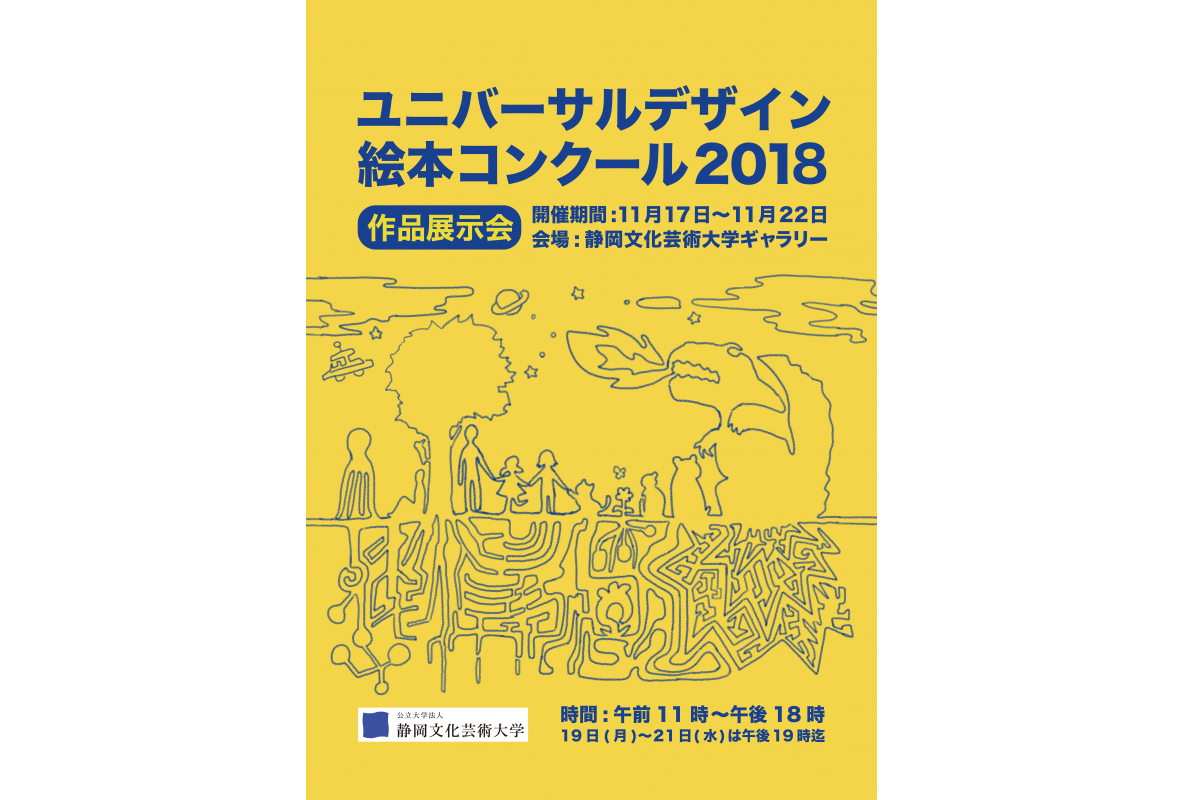 ユニバーサルデザイン絵本コンクール18 アーカイブ一覧 静岡文化芸術大学 デジタルアーカイブ ユニバーサルデザイン絵本コンクール18 アーカイブ一覧 静岡文化芸術大学 デジタルアーカイブ