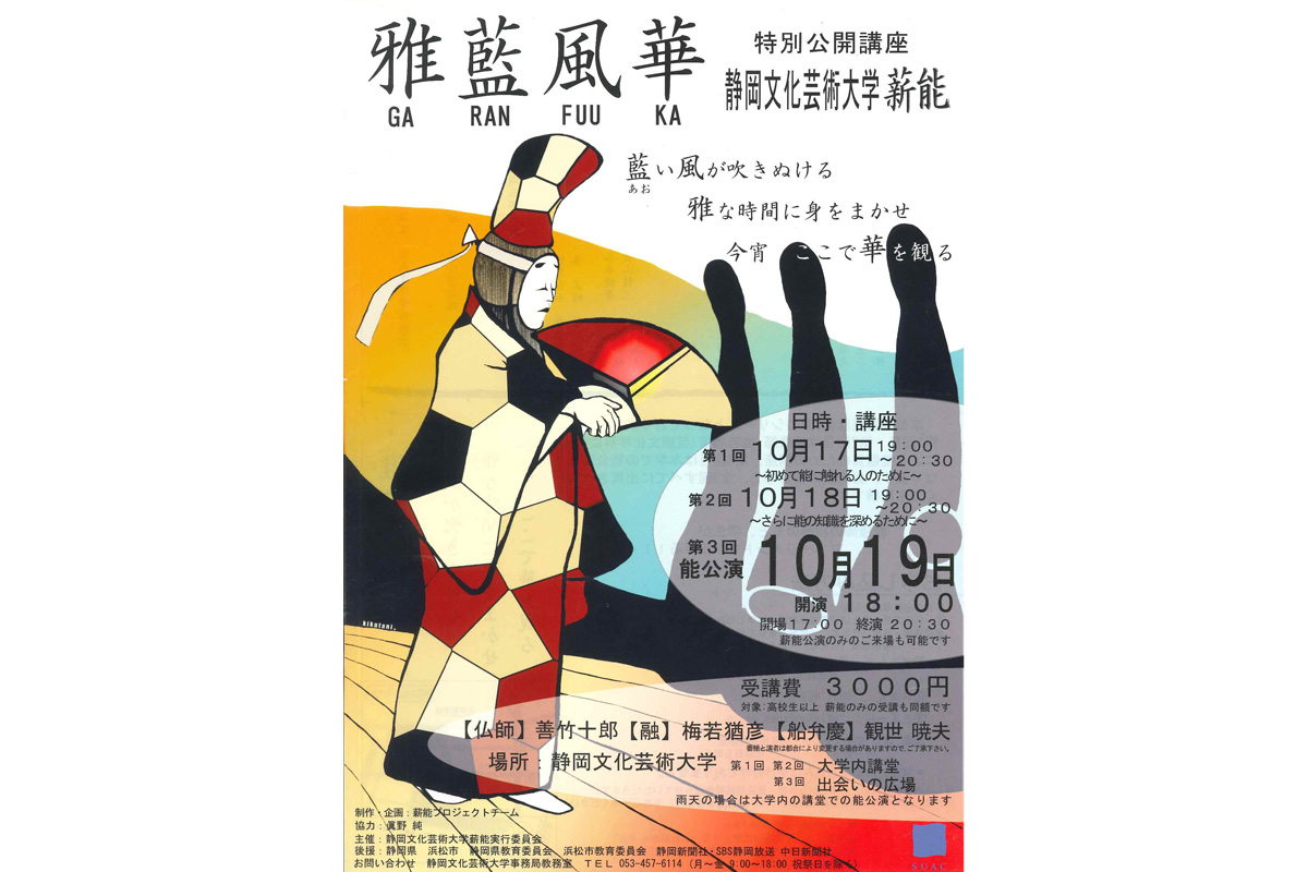 01年度 第1回特別公開講座 薪能 アーカイブ一覧 静岡文化芸術大学 デジタルアーカイブ 01年度 第1回特別公開講座 薪能 アーカイブ一覧 静岡文化芸術大学 デジタルアーカイブ