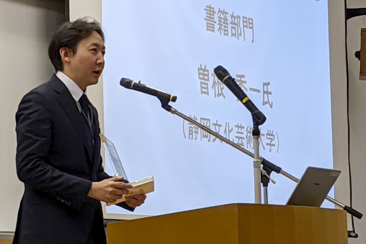 曽根秀一准教授（文化政策学科）の著書が、日本ベンチャー学会学会賞を受賞