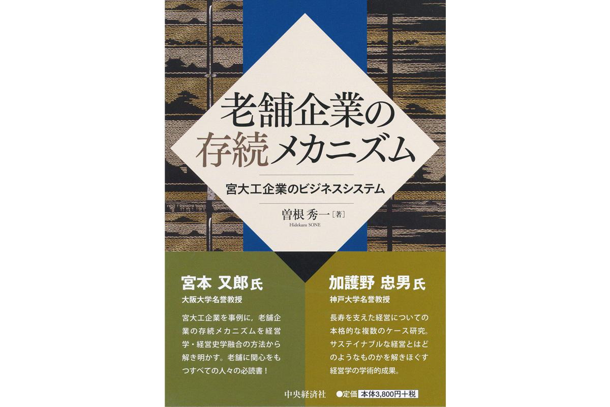 曽根秀一准教授（文化政策学科）の著書が、日本ベンチャー学会学会賞を受賞