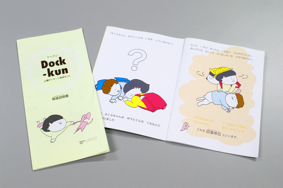 本学が開発に参加した心臓マッサージ実習用教育教材「Dock-kun（ドックン）」が販売開始
