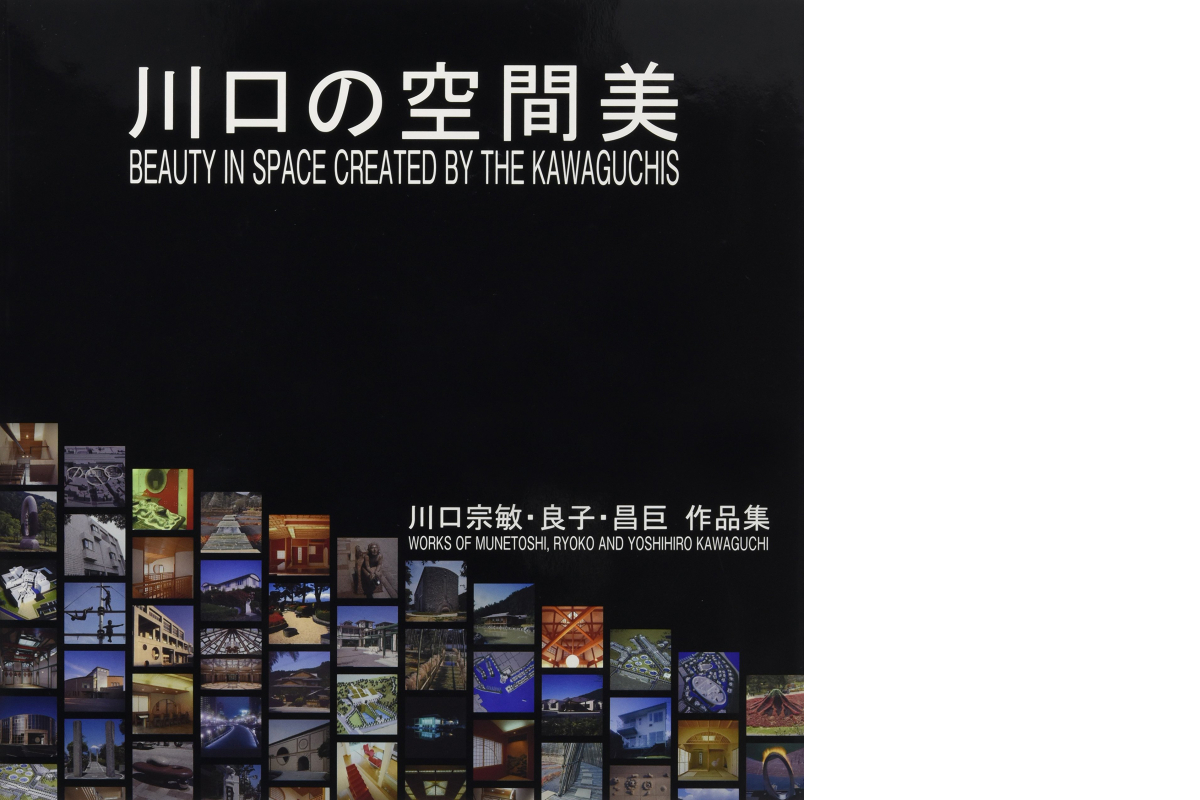 期間限定キャンペーン 川口宗敏教授（空間造形学科）共著『川口の空間美 川口宗敏 資格+検定