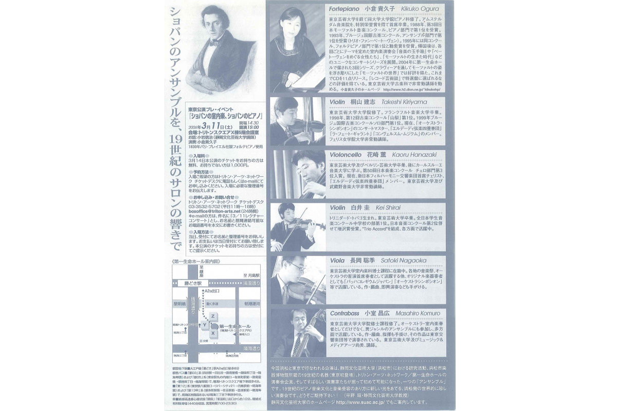 平成17年度　文化芸術研究セミナー「ショパンのアンサンブルを、19世紀サロンの響きで」
