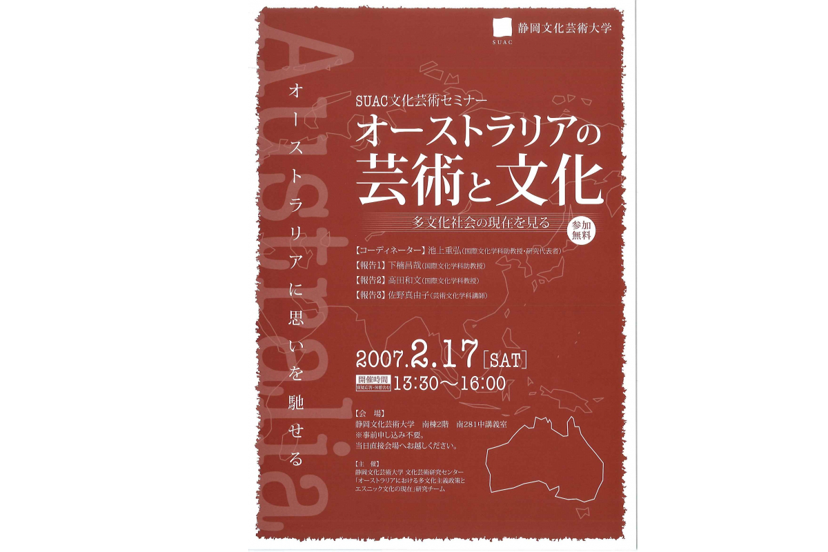 平成18年度 文化芸術研究セミナー オーストラリアの芸術と文化 多文化社会の現在を見る アーカイブ一覧 静岡文化芸術大学 デジタルアーカイブ 平成18年度 文化芸術研究セミナー オーストラリアの芸術と文化 多文化社会の現在を見る アーカイブ一覧 静岡文化芸術大学 デジタルアーカイブ