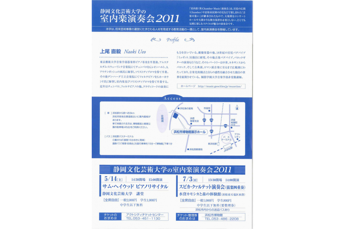 平成23年度　文化芸術研究セミナー「室内楽演奏会　上尾直毅　クラヴィコード演奏会」