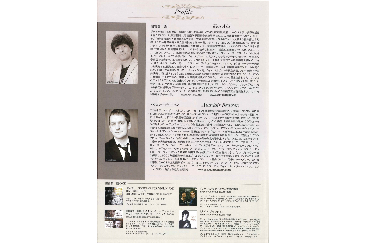 平成23年度 文化芸術研究セミナー 相曽賢一郎 ヴァイオリン リサイタル アーカイブ一覧 静岡文化芸術大学 デジタルアーカイブ