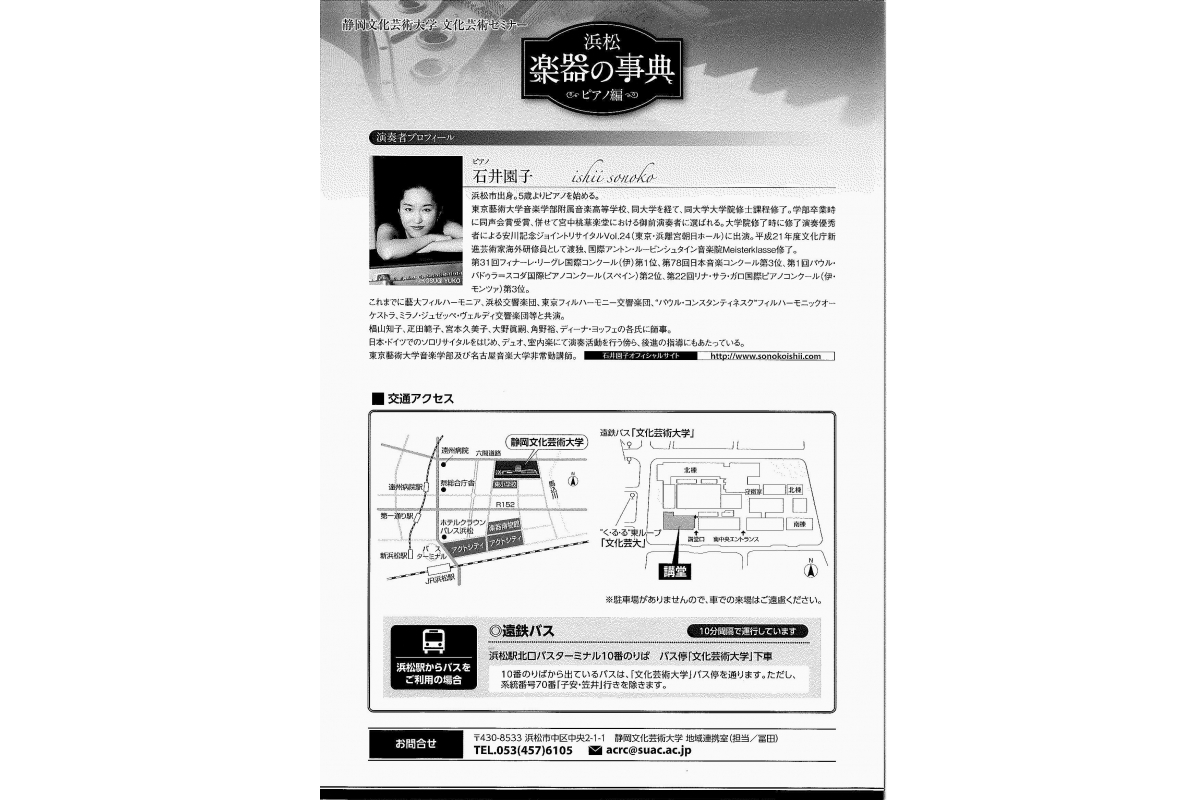平成26年度　文化芸術研究セミナー「浜松 楽器の事典 ピアノ編 」