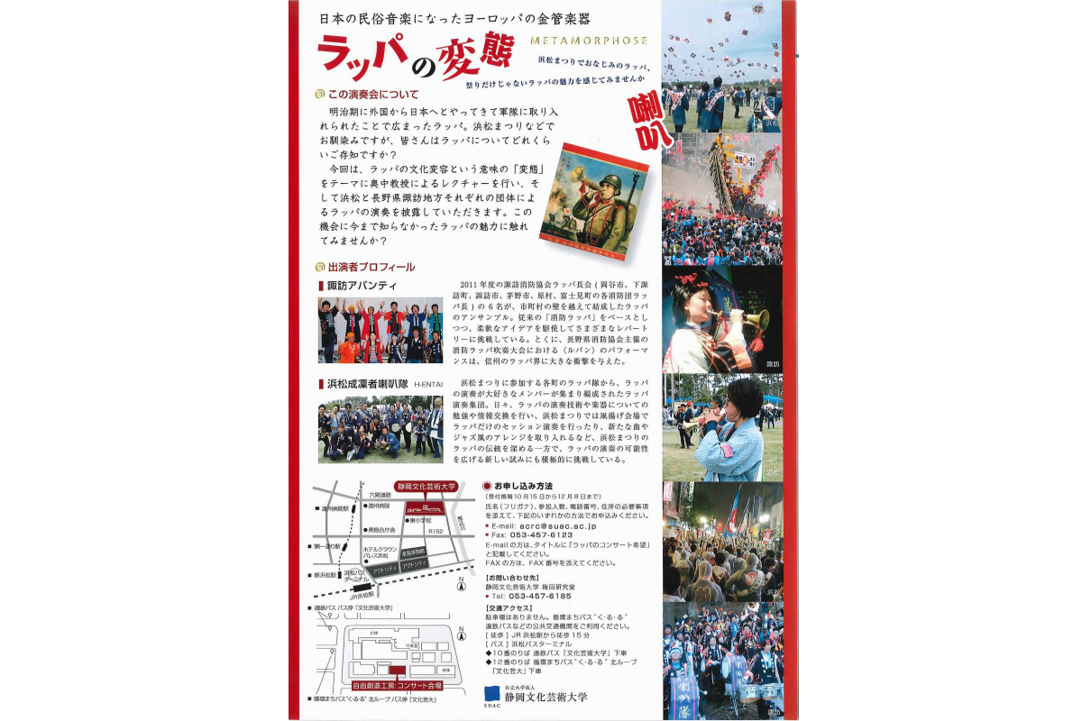 平成29年度　文化芸術研究セミナー「室内楽演奏会2017　『ラッパの変態』」