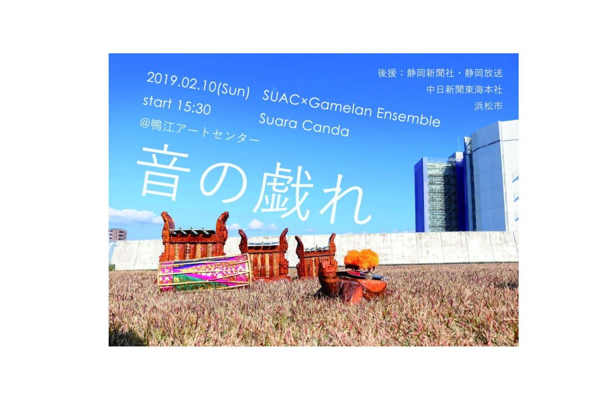 ガムランサークルSuaraCanda（スアラチャンダ）による演奏会