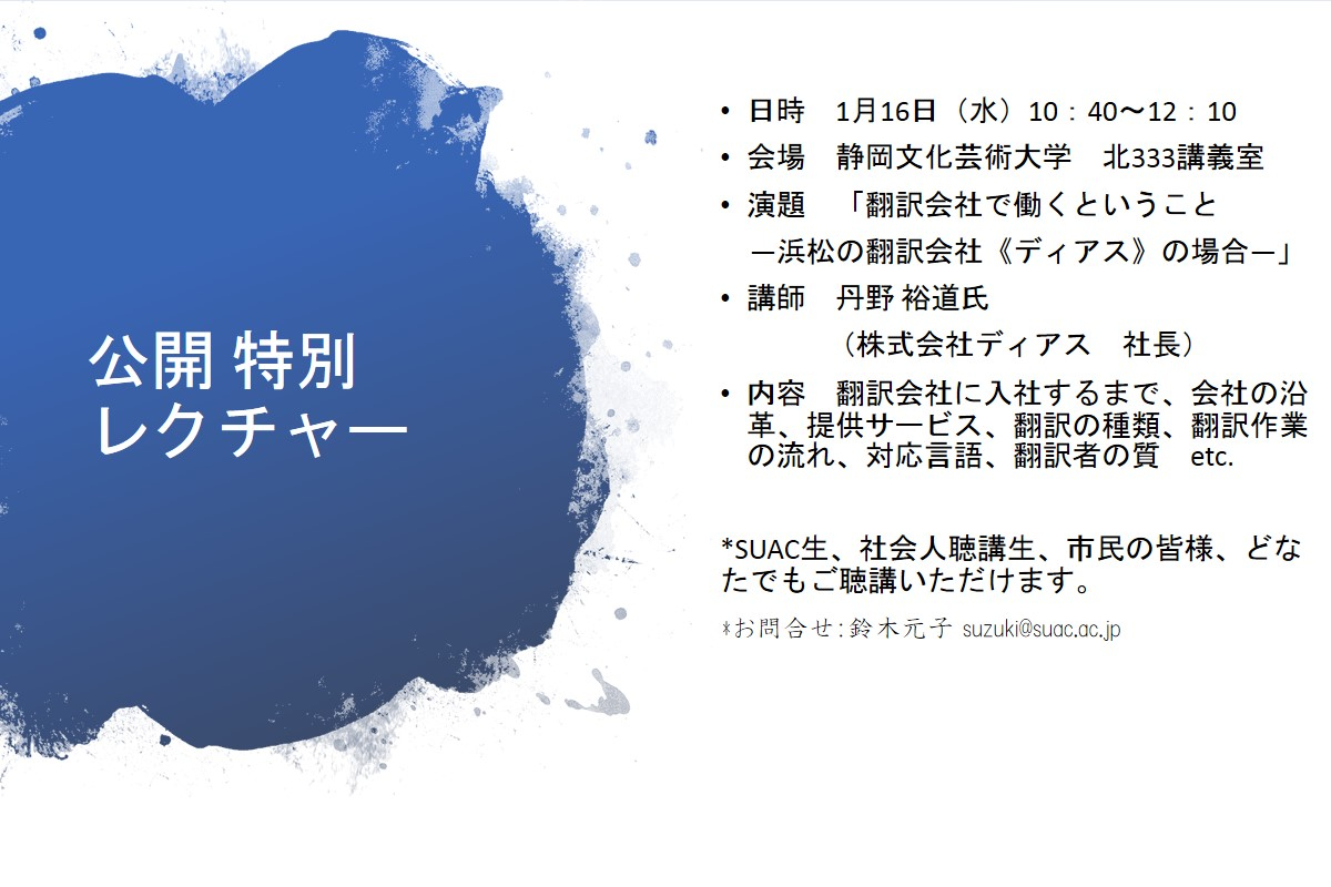 公開特別公演「翻訳会社で働くということ」