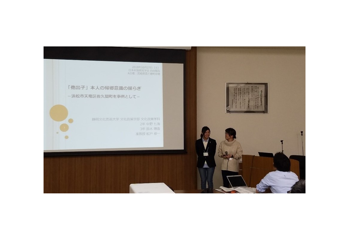 文化政策学科 舩戸ゼミが「日本村落研究学会」の第66回大会で学会発表