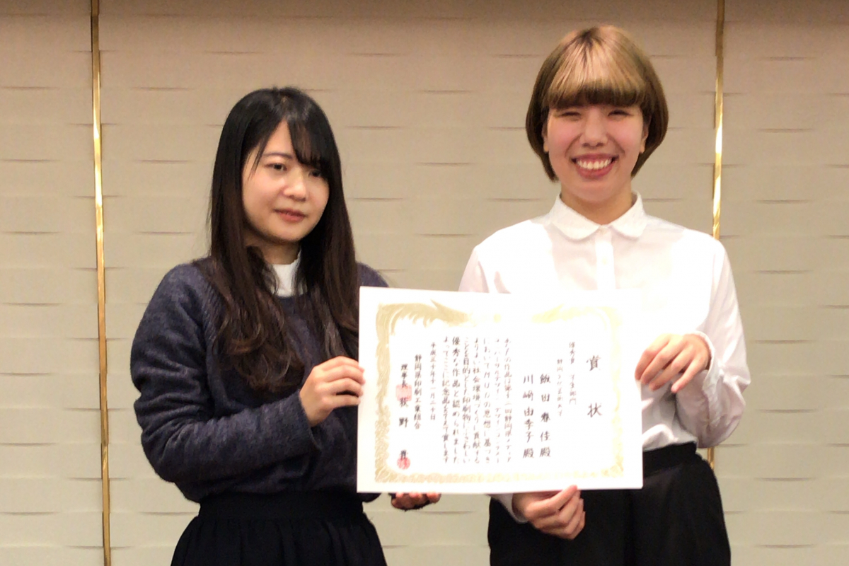 デザイン学部の学生が「第12回静岡県メディア・ユニバーサルデザイン デザインコンテスト」で優秀賞を受賞