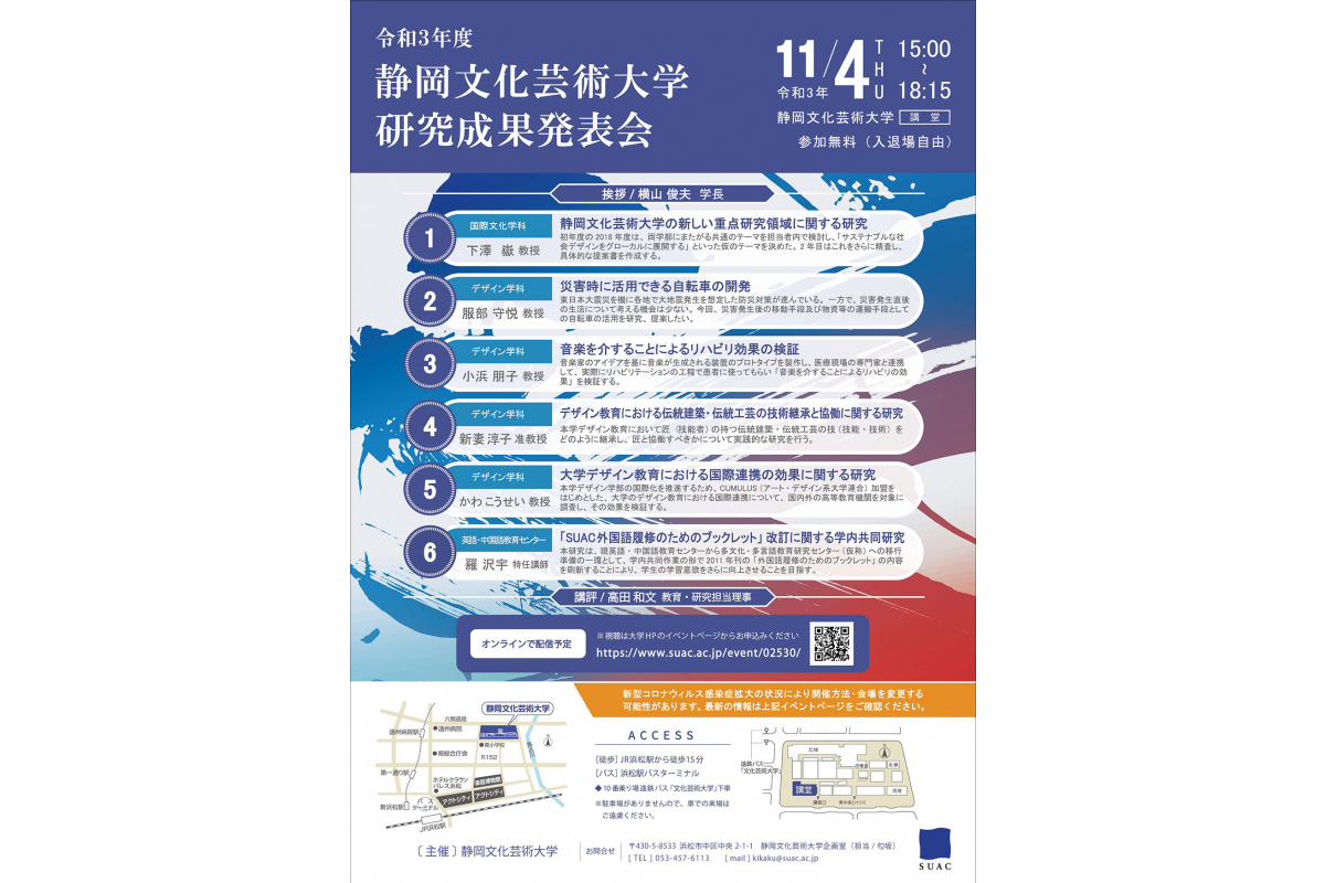 令和3年度研究成果発表会