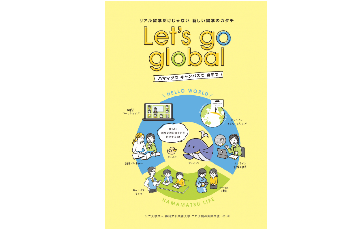 コロナ禍の国際交流BOOK「Let's go global」