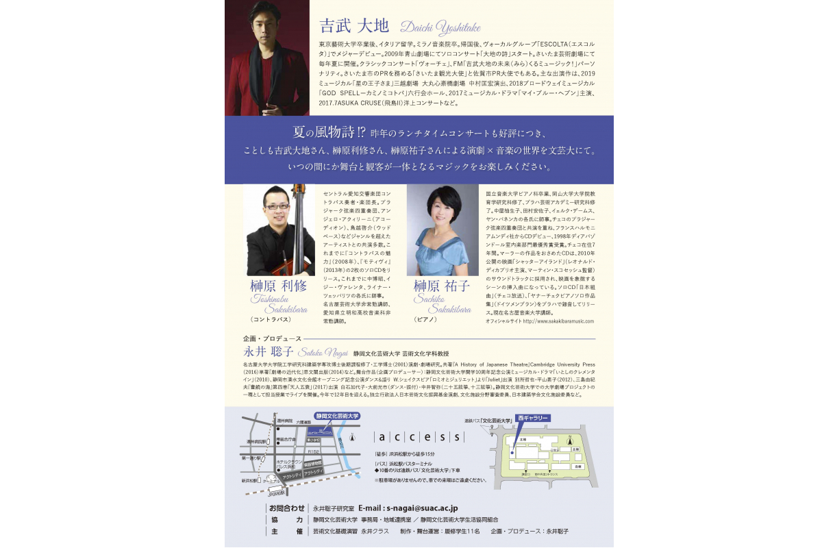 スペシャル講義ライブ「ランチタイムコンサート in Summer 2019」