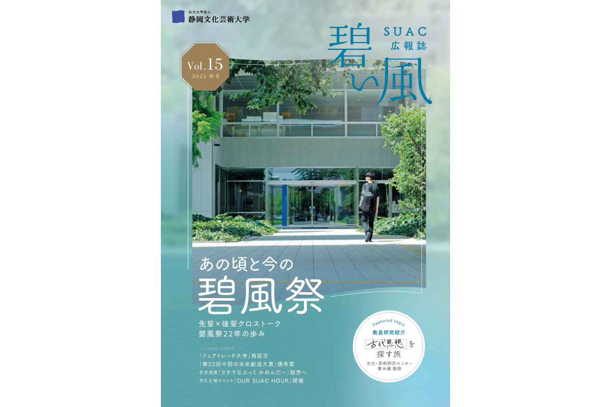 広報誌「碧い風」2022年 秋号 Vol.15