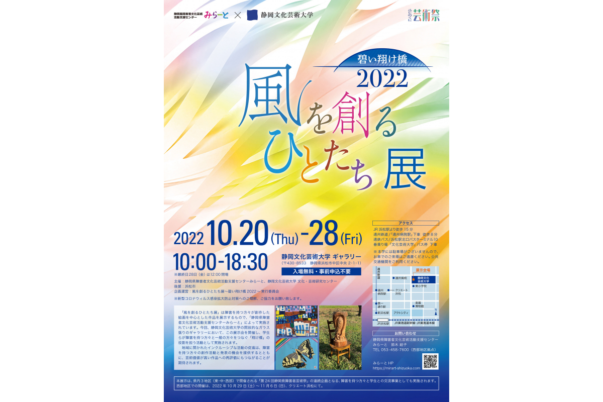 風を創るひとたち展～碧い翔け橋2022～