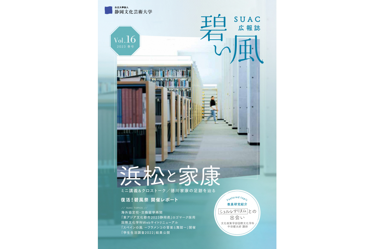 広報誌「碧い風」2023年 春号 Vol.16