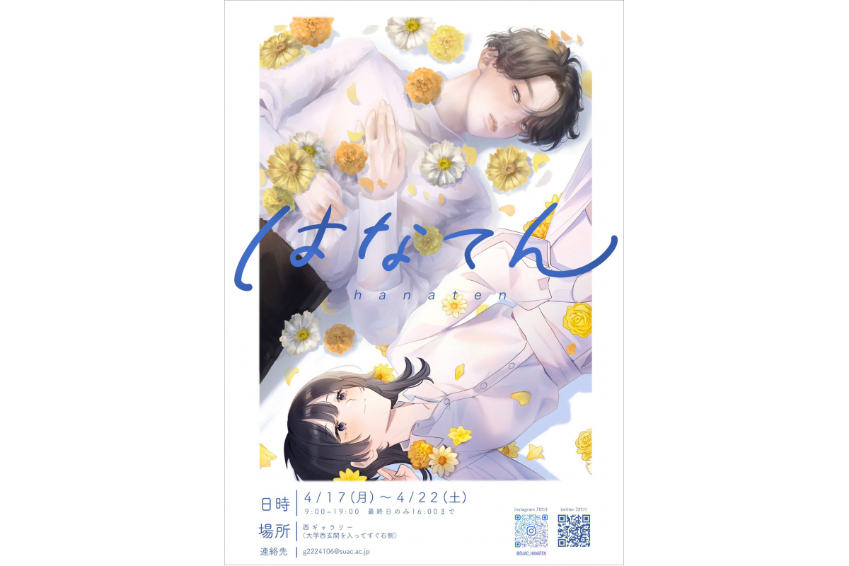 イラスト展覧会「はなてん」