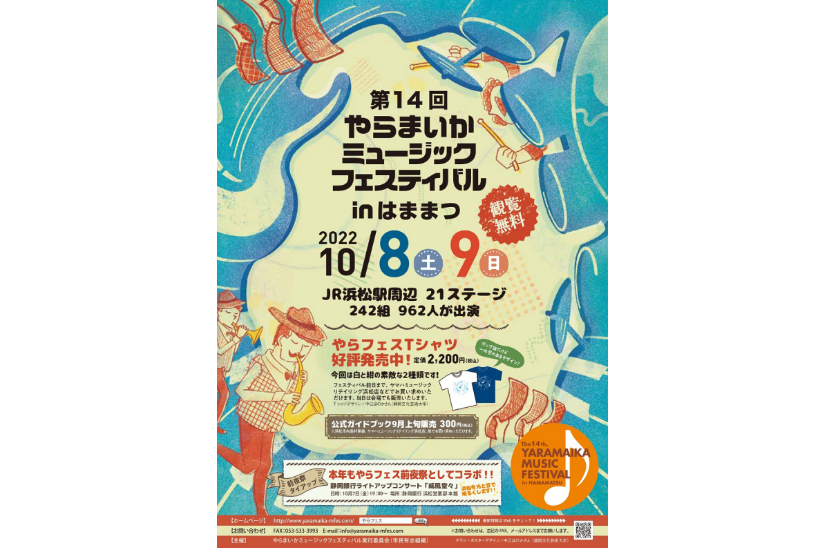 「やらまいかミュージックフェスティバル in はままつ」で本学学生が活躍しました