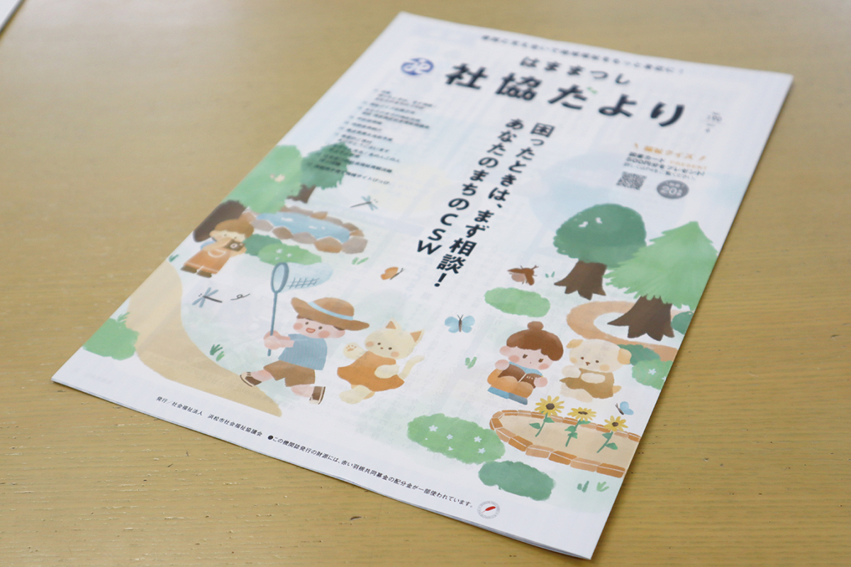 「はままつし社協だより」2023年6月号表紙に本学学生の作品が採用されました
