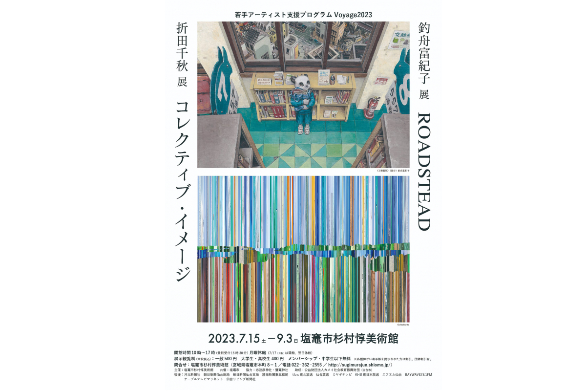 宮城県・塩竃市杉村惇美術館にて本学卒業生の作品が展示されました