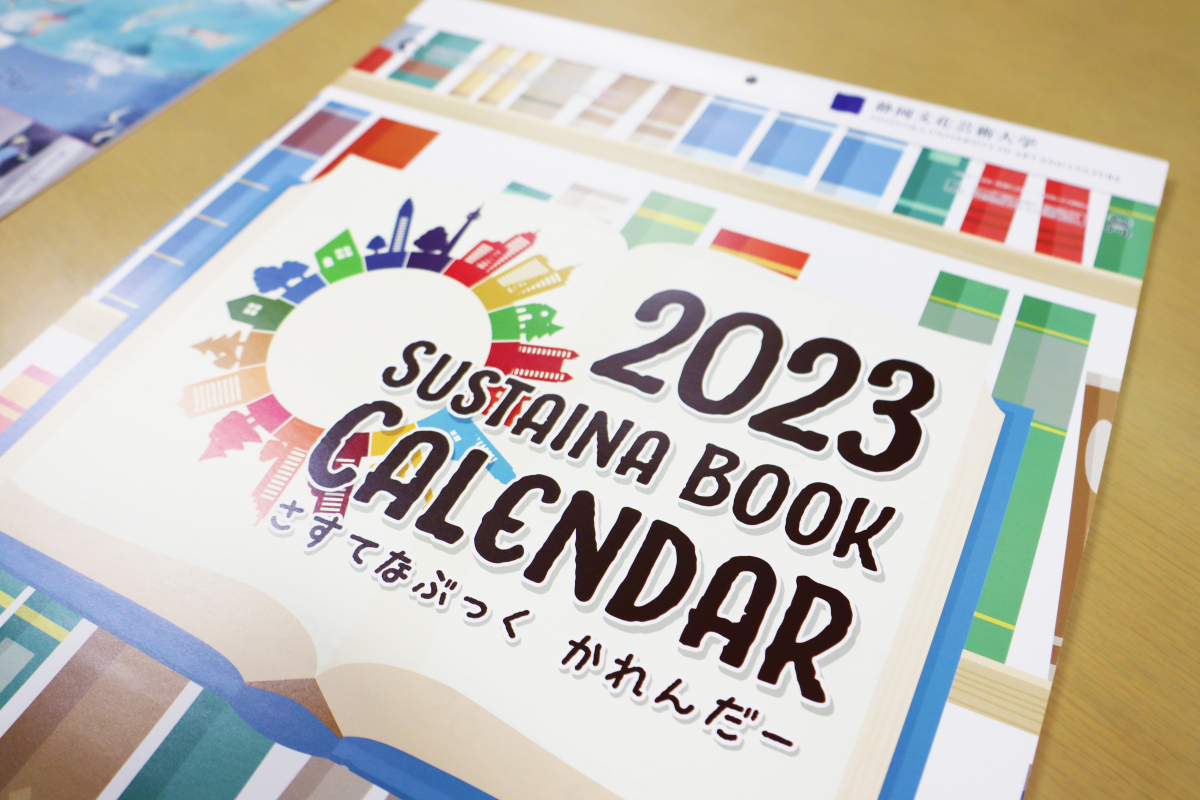 本学学生が手掛けた絵本が市販のカレンダーになりました