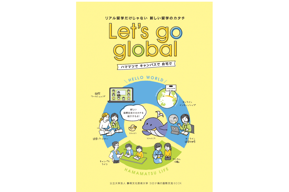 コロナ禍の国際交流BOOK「Let’s go global」を作成しました