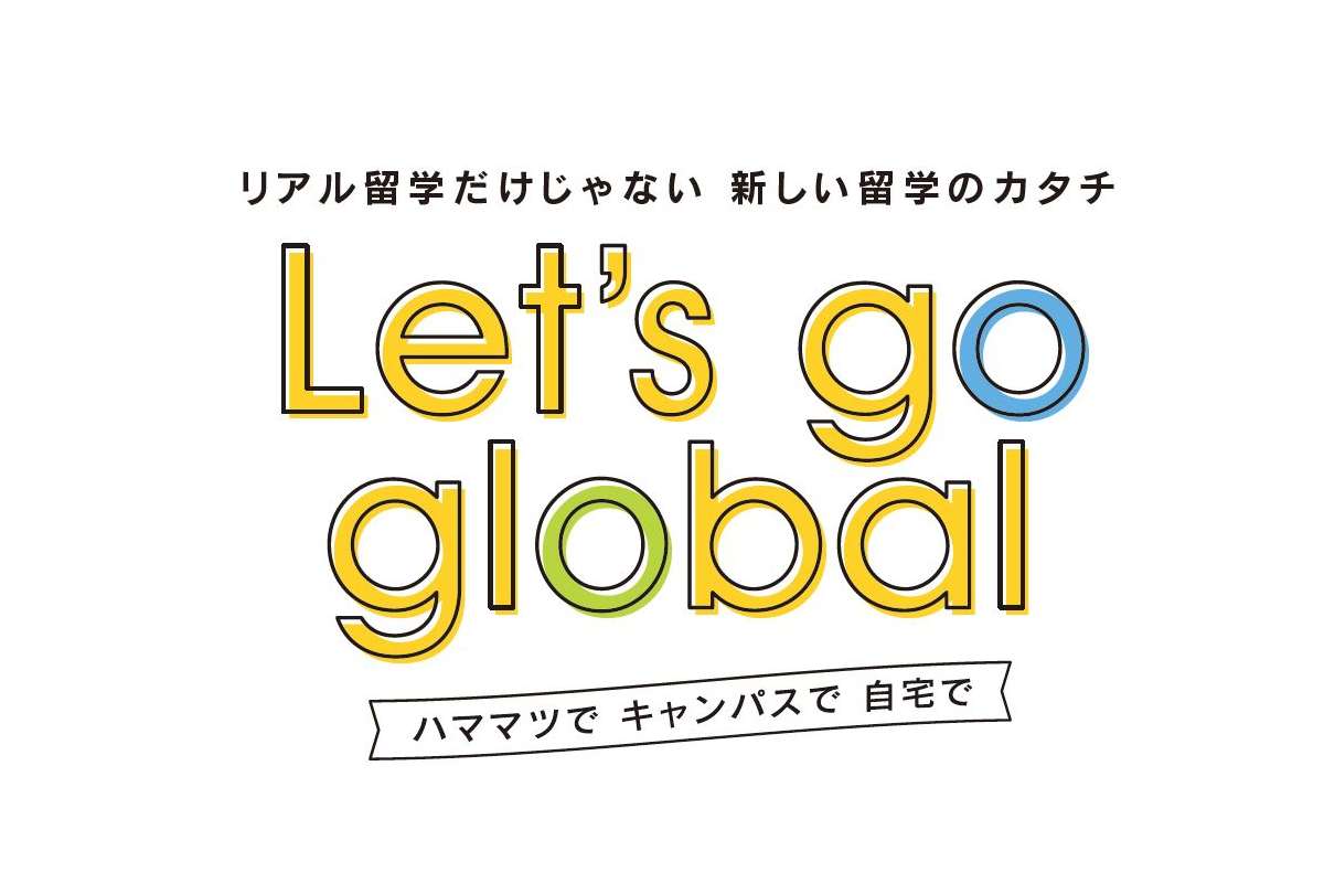 コロナ禍の国際交流BOOK「Let’s go global」を作成しました