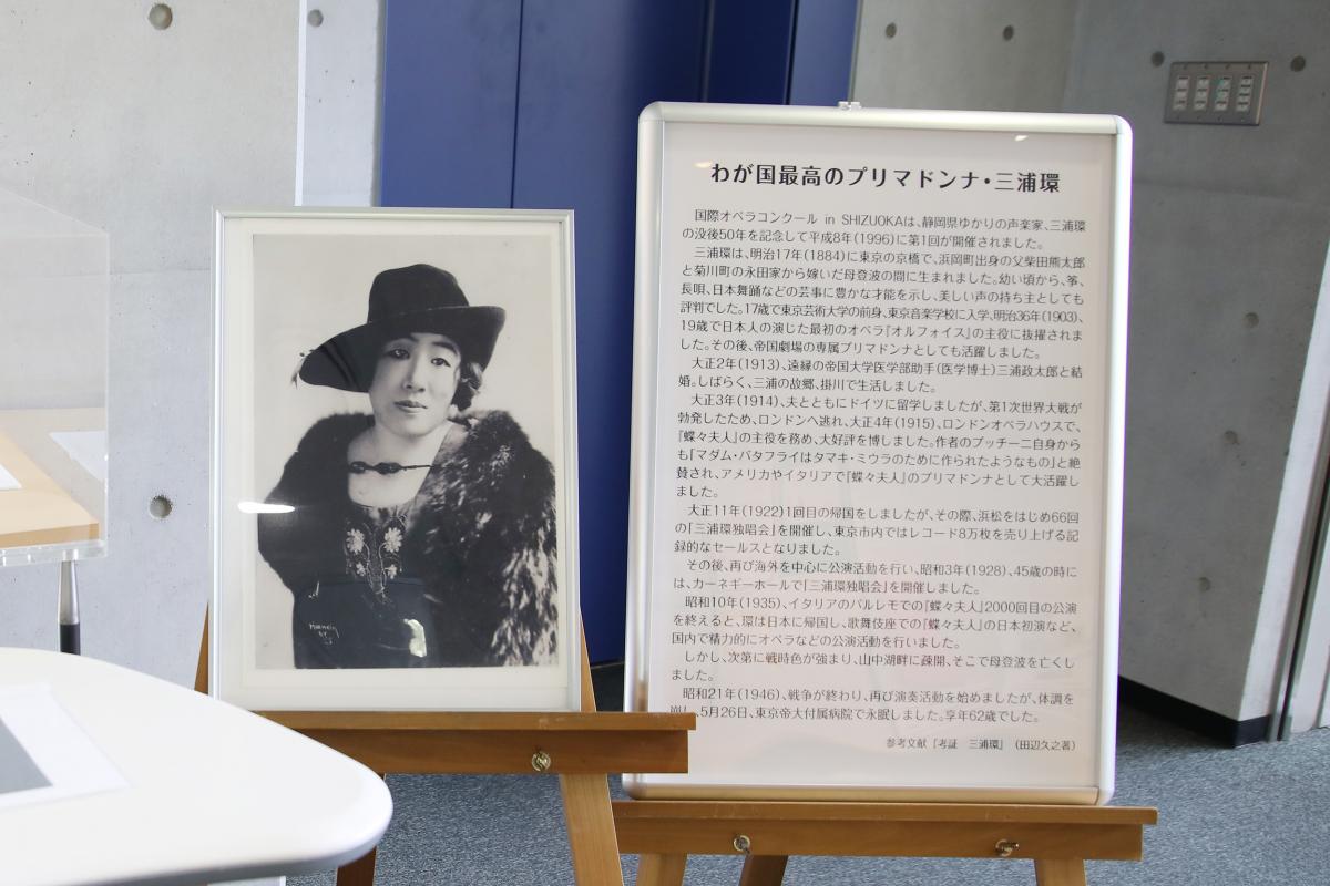 【第9回静岡国際オペラコンクール関連企画】静岡ゆかりのオペラ歌手・三浦環の関連資料を展示ました