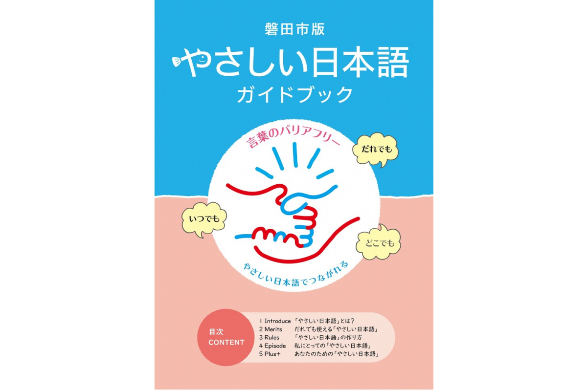 多文化共生のための「やさしい日本語」を題材とした特別講義を行いました