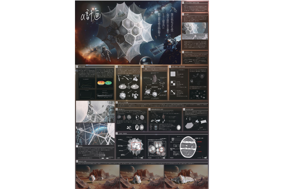 デザイン学部学生の作品が「【宇宙×膜構造建築】 第1回膜構造コンテスト」でファイナリストに選ばれました