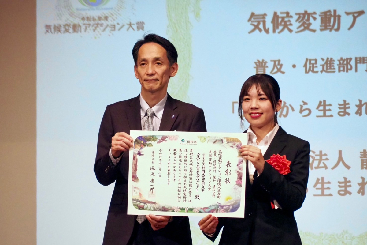 学生団体「りとるあーす」による「カスから生まれるプロジェクト」が令和6年度気候変動アクション環境大臣表彰で「気候変動アクション大賞」を受賞しました