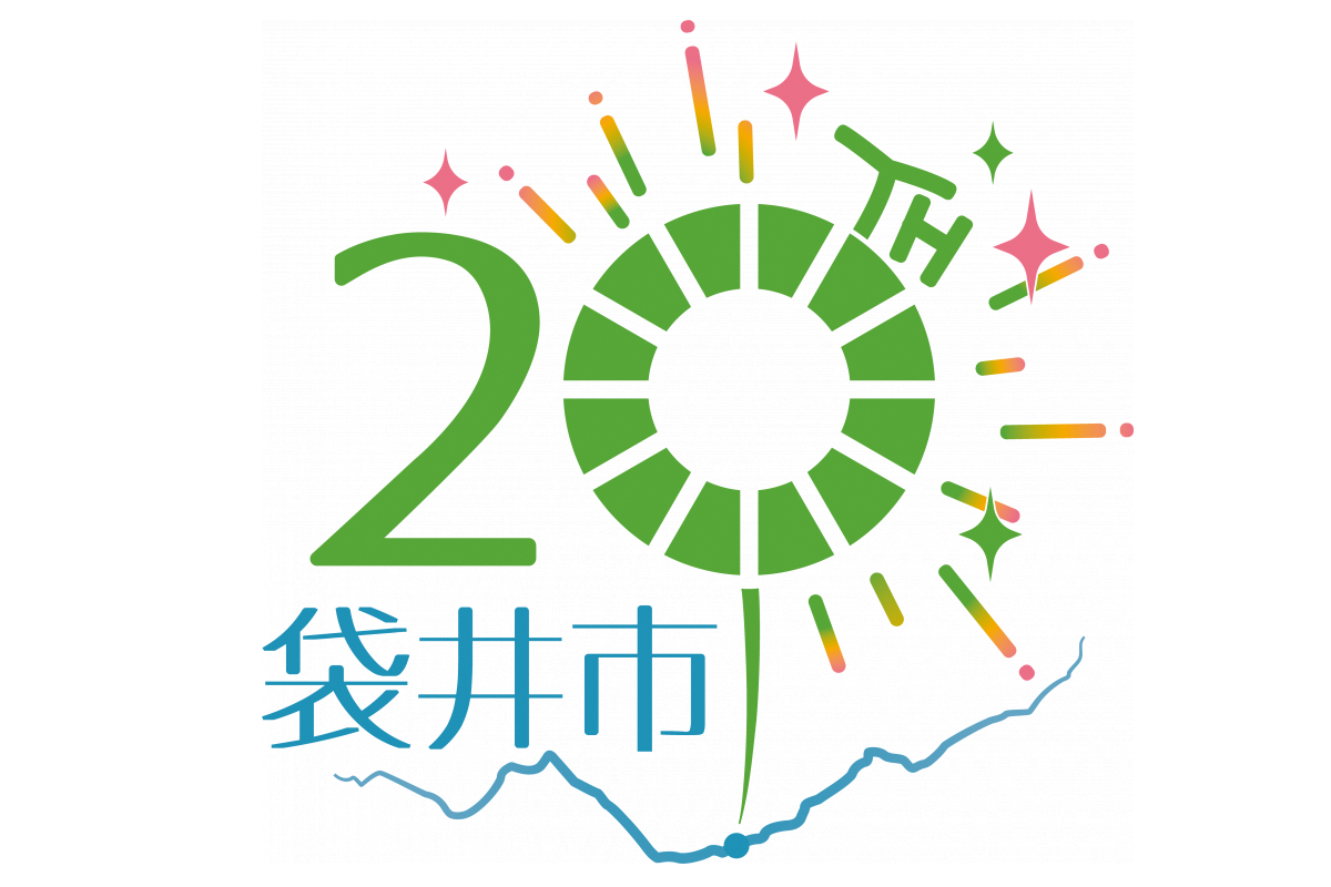 袋井市市制施行20周年記念ロゴマークに本学学生の作品が採用されました