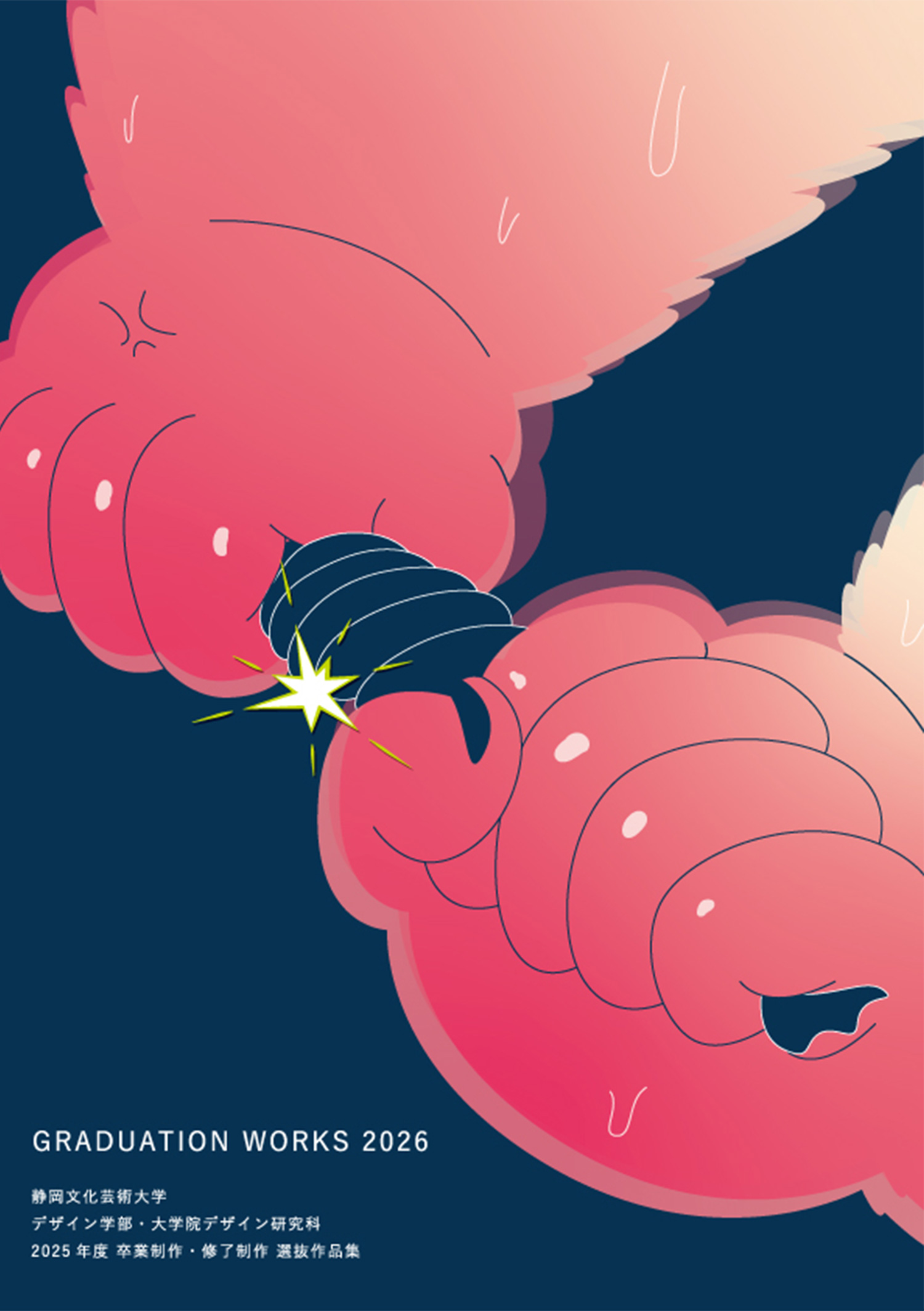 2025度デザイン学部卒業制作・修了制作選抜作品集の表紙