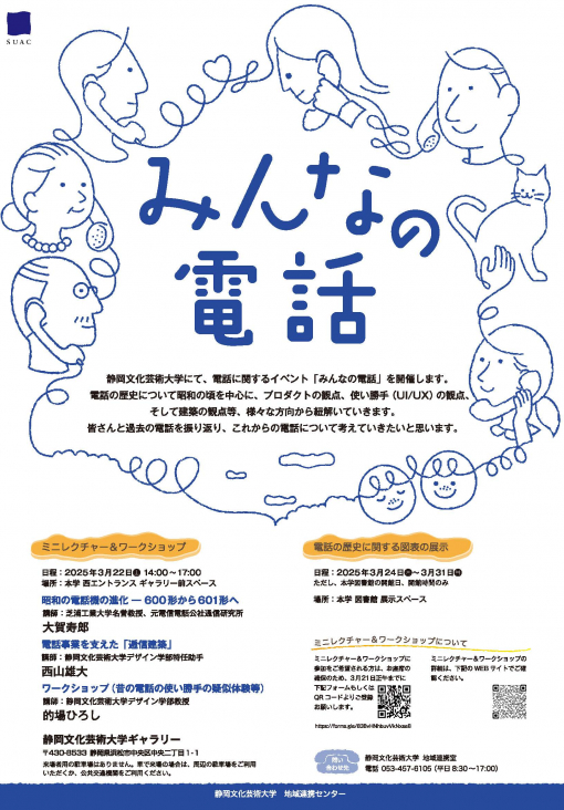 みんなの電話チラシ