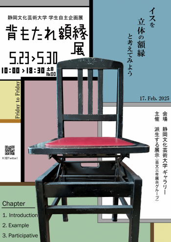 芸術文化学科2年学生有志による展示「ジカンの経過を見る展示『経過する形』」