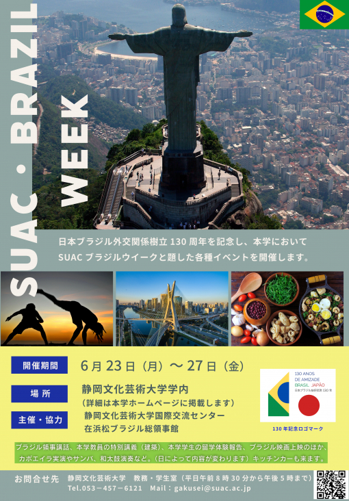 「SUAC Brazil Week」のチラシの画像