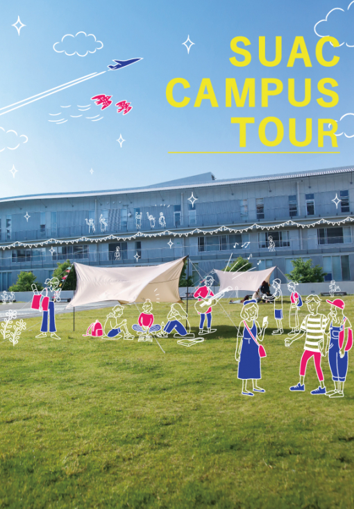 SUAC　CAMPUS  TOURのイメージ画像