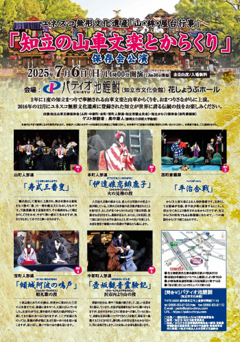 「知立の山車文楽とからくり」保存会公演チラシ